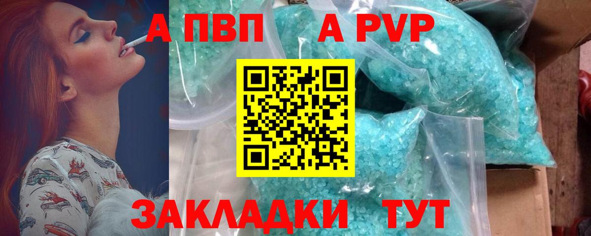A PVP Crystall  Вход с VPN  Alpha PVP  A-PVP СК  APVP мука  Сибай 