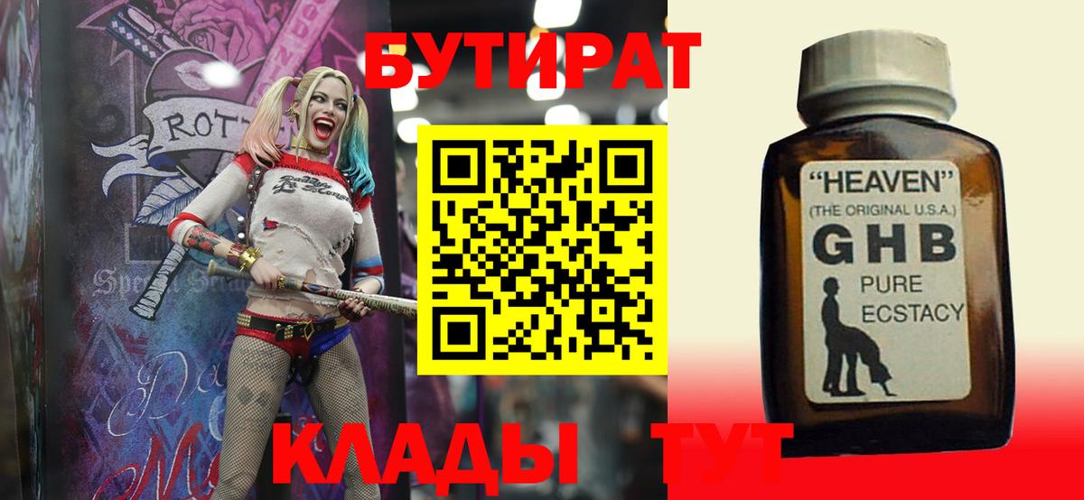 Сибай  Бутират GHB  Вход с VPN 
