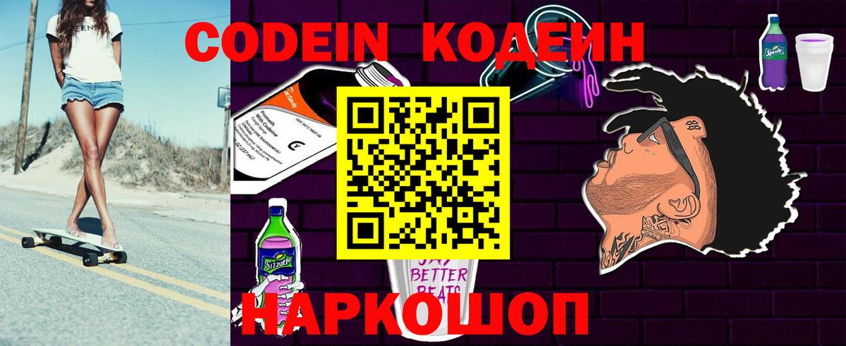 Кодеин напиток Lean (лин)  Кодеиновый сироп Lean напиток Lean (лин)  Сибай  Вход с VPN 