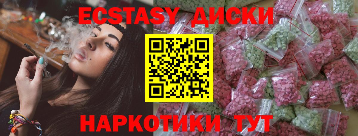 Экстази 280мг  Экстази 280 MDMA  Вход с VPN  Ecstasy  Сибай 