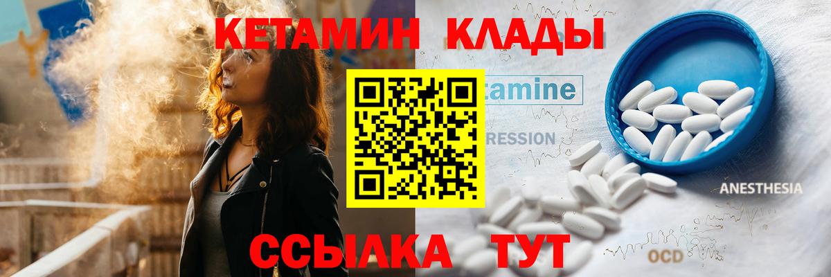 КЕТАМИН ketamine  Вход с VPN  Сибай 