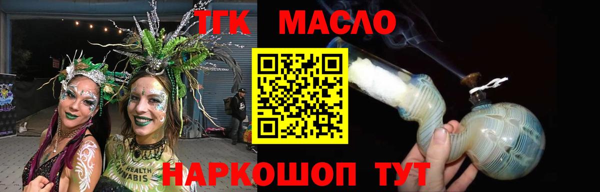 ТГК жижа  Дистиллят ТГК вейп  Вход с VPN  Сибай 